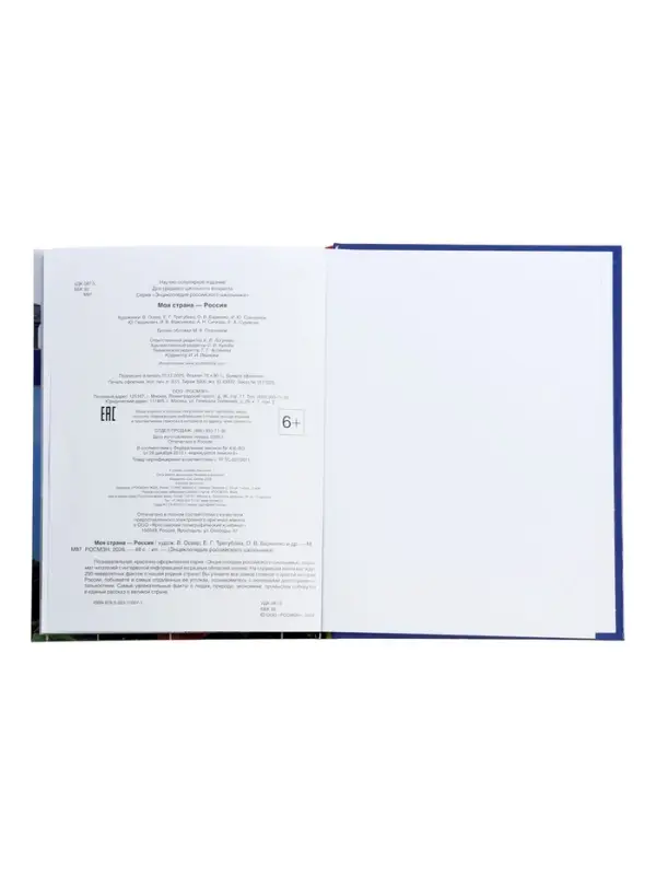 Энциклопедия российского школьника &laquo;Моя страна &ndash; Россия&raquo;
