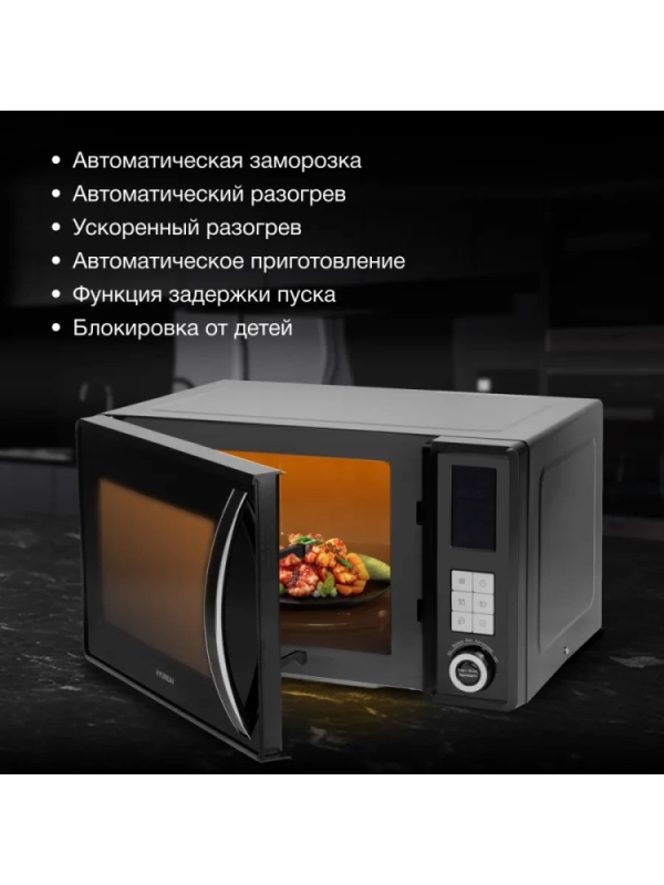 Микроволновая Печь HYM-D3009 23л 800Вт черный