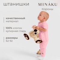 Штанишки детские MINAKU, цвет розовый, рост 68-74см