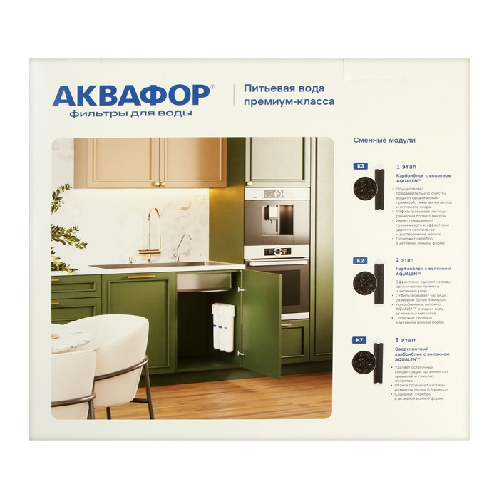 Система для фильтрации воды  Система для фильтрации воды "Аквафор" Кристалл, К3/К2/К7, 26x9x35 см, с краном, 2.5 л/мин