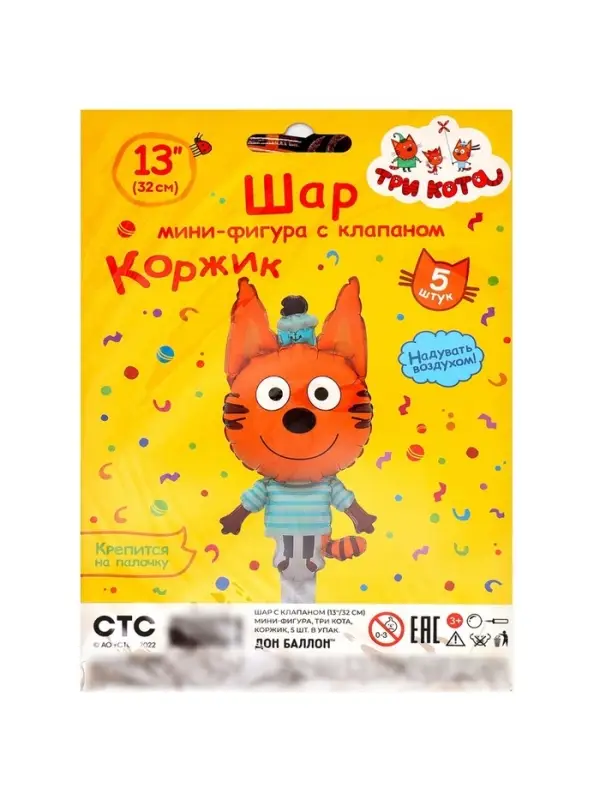 Воздушные шары фольгированные 13" &laquo;Три Кота. Коржик&raquo;, фигура, 5 шт.