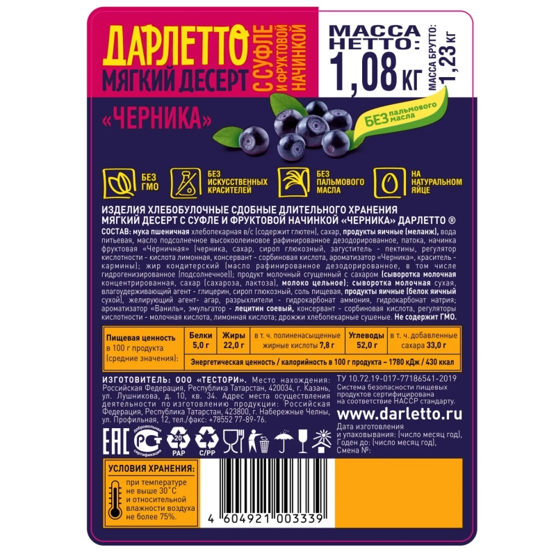 Вафли Дарлетто  мягкие со взбитыми сливками с черникой,  1,08кг