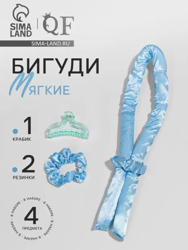 Мягкие бигуди &laquo;Волшебный локон&raquo;, 4 предмета: бигуди, резинки 2 шт., крабик, голубые