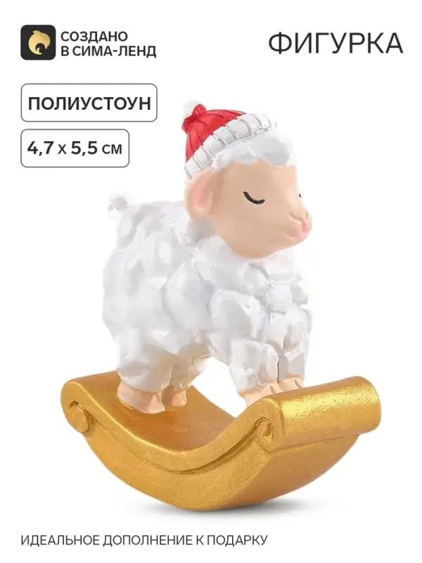 Фигурка &laquo;Овечка-качалка&raquo;, 5.5&times;4.7 см