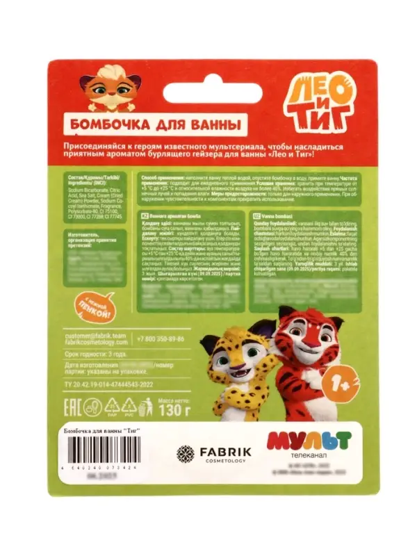 Бомбочка для ванн &laquo;Тигр&raquo;, 130 г