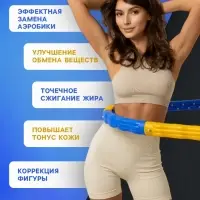 Обруч массажный, d=110 см, разборный, 8 секций, 2.05 кг, цвет МИКС