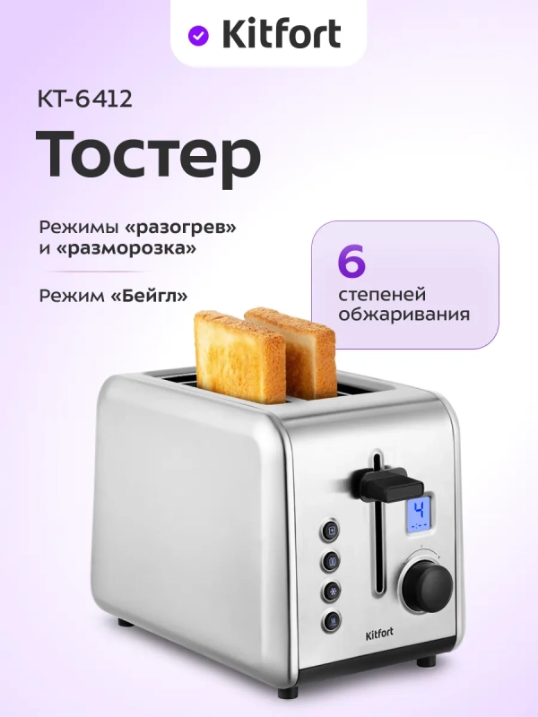 Тостер для хлеба с поддоном для крошек КТ-6412 - 850 Вт Тостер для хлеба с поддоном для крошек КТ-6412 - 850 Вт