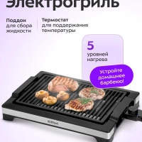 Электрогриль КТ-4675 - 2000 Вт Электрогриль КТ-4675 - 2000 Вт
