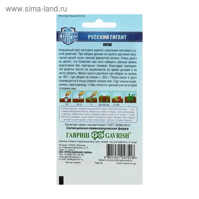 Семена Укроп  Семена Укроп "Русский гигант", ц/п,  2,0 г
