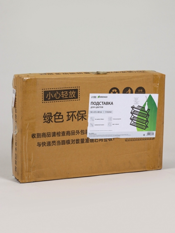 Подставка для цветов Greengo, 4 полки, 50 × 25 × 68 см, напольная, бамбук, чёрная Подставка для цветов Greengo, 4 полки, 50 × 25 × 68 см, напольная, бамбук, чёрная