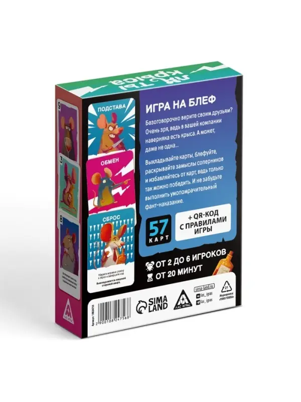 Настольная игра &laquo;Ля ты крыса. Верю или не верю&raquo;, 18+