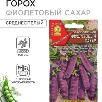 Семена Горох овощной &laquo;Фиолетовый сахар&raquo;, 5 г, вьющийся, &laquo;Аэлита&raquo;