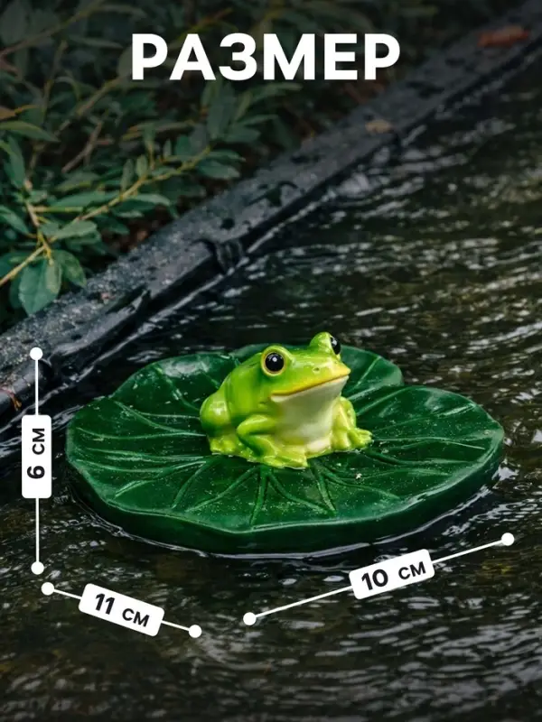 Садовая фигура из полистоуна &laquo;Лягушка&raquo;, 10&times;11&times;6 см, плавающая