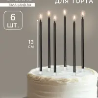 Свечи в торт &laquo;Ройс&raquo;, 6 шт., высокие, 13 см, графит металлик