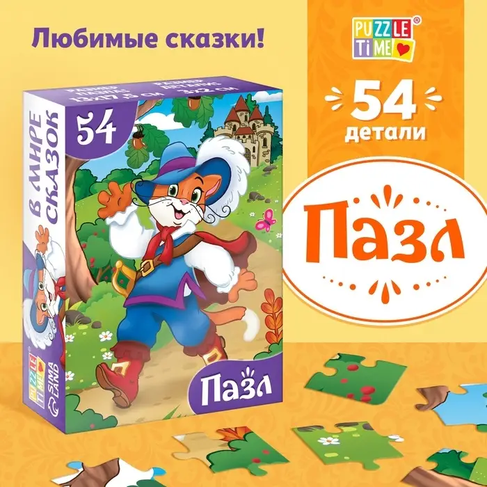 Пазлы детские сказки «Кот в сапогах», 54 элемента