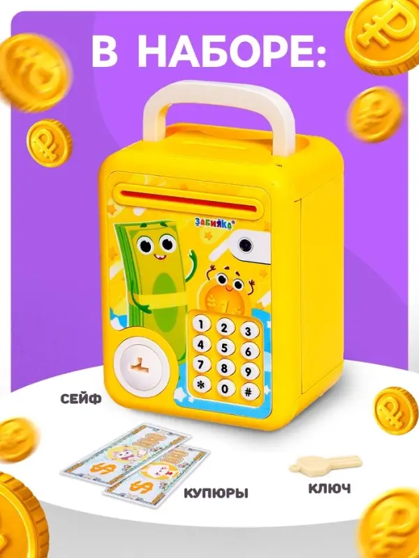 Музыкальная игрушка ZABIAKA &laquo;Супер сейф&raquo;, жёлтый