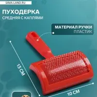 Пуходёрка средняя, 10&times;13 см, полукруглая, с каплями, пластик, красная