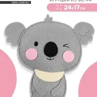 Игрушка из фетра &laquo;Коала&raquo;, набор для творчества