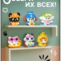 Конструктор &laquo;Cute pets. Котик&raquo;, 292 детали