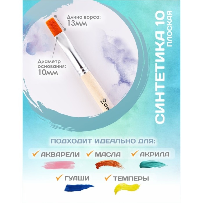 Кисть для рисования, Синтетика Плоская №10 (ширина обоймы 10 мм; длина волоса 13 мм), деревянная ручка, Calligrata Кисть для рисования, Синтетика Плоская №10 (ширина обоймы 10 мм; длина волоса 13 мм), деревянная ручка, Calligrata