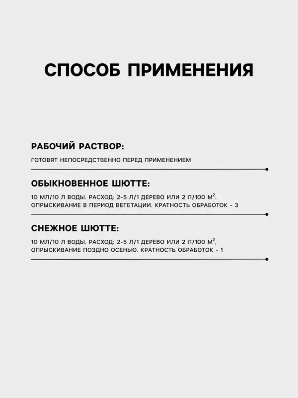 Фунгицид &laquo;Медея&raquo;, профилактического и лечебного действия, для хвойных пород, 10 мл