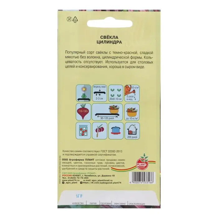 Семена Свекла "Цилиндра", 1 г