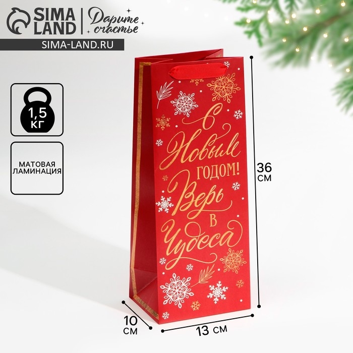Пакет под бутылку «Верь в чудеса», 13 х 36 х 10 см, Новый год Пакет под бутылку «Верь в чудеса», 13 х 36 х 10 см, Новый год