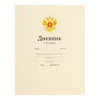 Дневник школьный для 1-11 классов, «Бежевый нежный однотонный», мягкая обложка, 40 листов