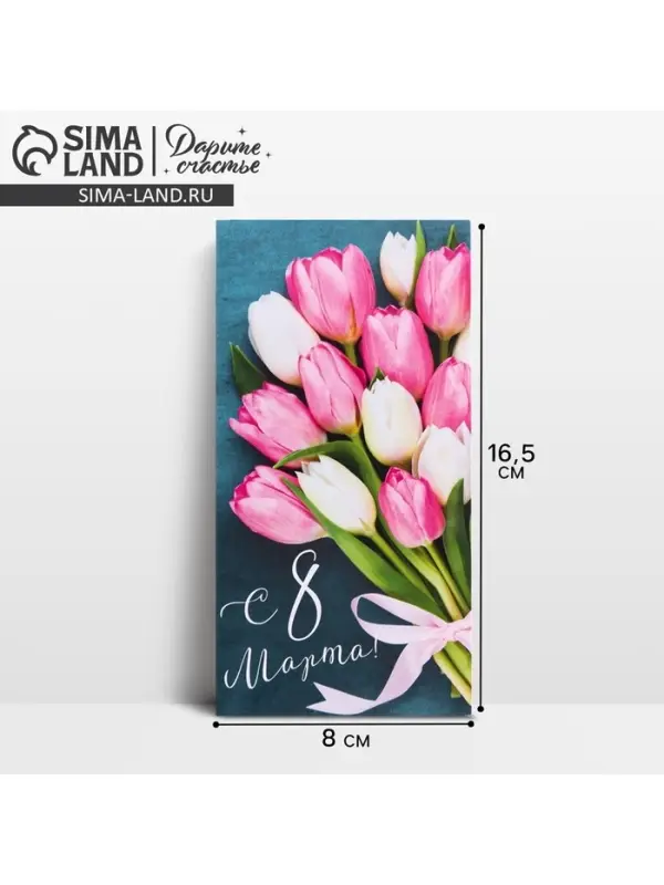 Конверт для денег &laquo;С 8 марта&raquo;, 16.5&times;8 см