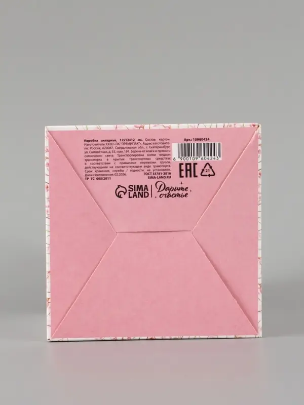 Коробка подарочная складная For you, 12&times;12&times;12 см
