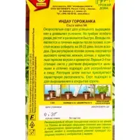 Семена Индау (руккола) Горожанка Урожай дома, Ц/П,0,3 г Семена Индау (руккола) Горожанка Урожай дома, Ц/П,0,3 г