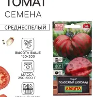 Семена Томат &laquo;Полосатый шоколад&raquo;, индетерминантный, высокорослый, 20 шт., &laquo;Агрофирма АЭЛИТА&raquo;