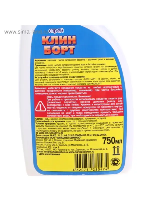 Средство для чистки ватерлинии &laquo;Клин Борт&raquo;, спрей, 0.75 л