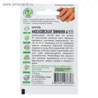 Семена Морковь "Московская зимняя А 515", 1,5 г серия ХИТ х3 Семена Морковь "Московская зимняя А 515", 1,5 г серия ХИТ х3