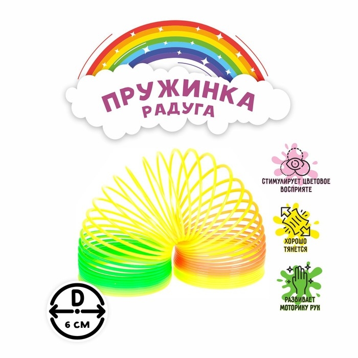 Пружинка-радуга «Классика» Пружинка-радуга «Классика»
