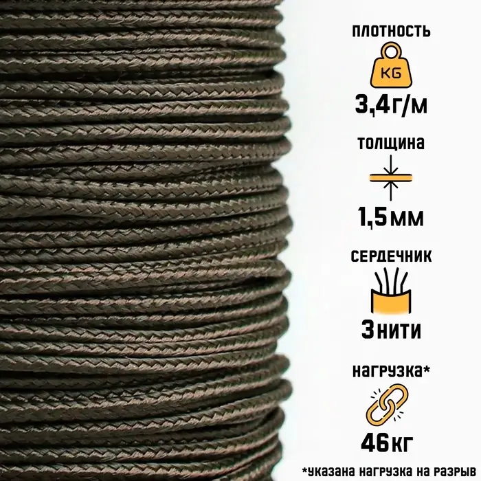Микрокорд &laquo;Мастер К.&raquo;, d=1.5 мм, 30 м, нейлон, хаки