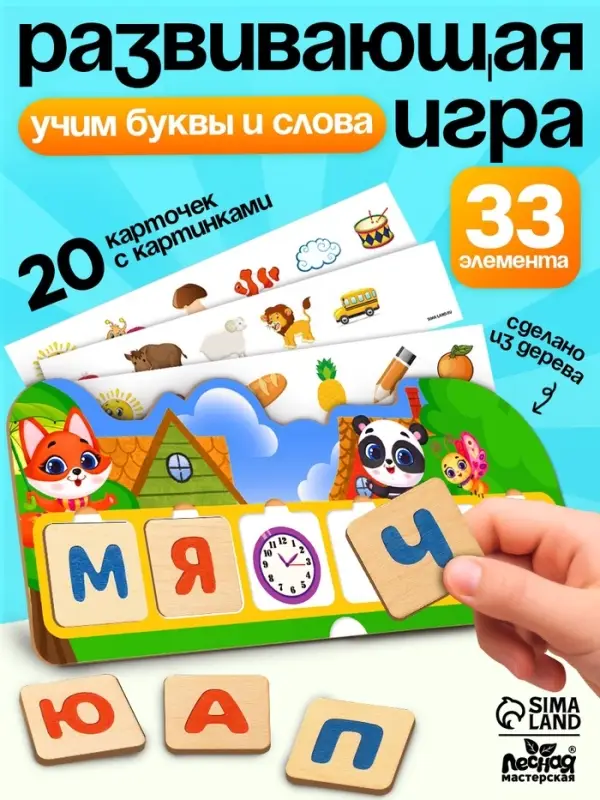 Развивающая игра &laquo;Учимся читать&raquo;