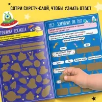 Активити-книга со скретч-слоем &laquo;Для мальчиков&raquo;, 12 стр.