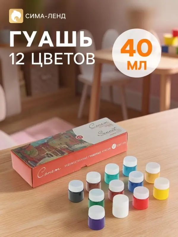 Гуашь художественная &laquo;ЗХК. Сонет&raquo;, набор 12 цветов &times; 40 мл, (3641064)