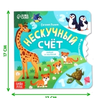 Книга картонная с колёсиком "Нескучный счёт", 12 стр.