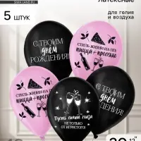 Воздушные шары латексные 12" &laquo;С твоим днём&raquo;, 5 шт.