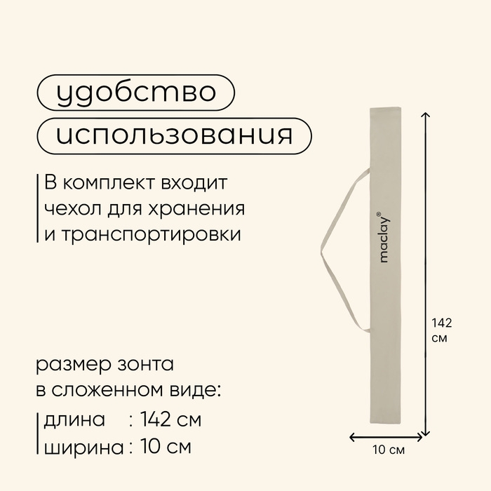 Зонт пляжный Maclay, с УФ-защитой, d=260 cм, h=240 см Зонт пляжный Maclay, с УФ-защитой, d=260 cм, h=240 см