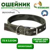 Ошейник брезентовый двухслойный &laquo;Камуфляж&raquo;, 72&times;3.5 см, ОШ 45-60 см