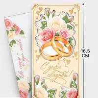 Конверт для денег деревянный &laquo;С днём свадьбы&raquo;, кольца, 16.5&times;8 см