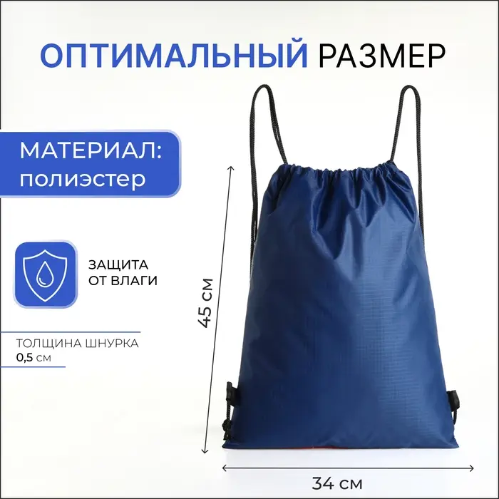 Мешок для обуви на шнурке, цвет синий Мешок для обуви на шнурке, цвет синий