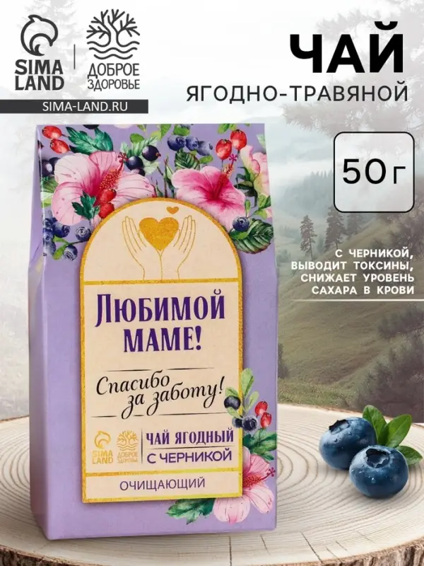 Ягодно-травяной чай &laquo;Любимой маме&raquo;: черника, плоды боярышника, гибискус, зелёное яблоко, арония черноплодная, 50 г