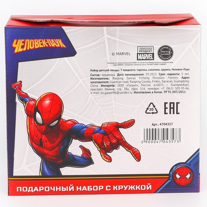 Набор посуды, 3 предмета: тарелка Ø 16,5 см, миска Ø 14 см, кружка 250 мл, Набор посуды, 3 предмета: тарелка Ø 16,5 см, миска Ø 14 см, кружка 250 мл, "Ты - супергерой", Человек-паук
