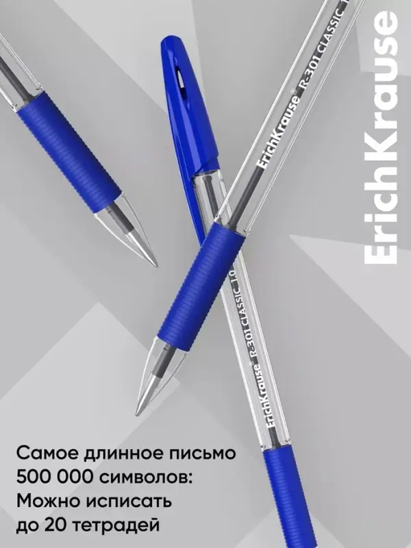 Ручка шариковая ErichKrause. R=301 Classic Stick & Grip, синий стержень, узел 1 мм, синяя, резиновый упор
