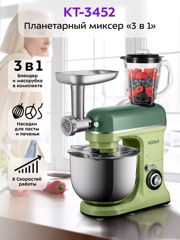 Планетарный миксер кухонный электрический КТ-3452 (3 в 1) Планетарный миксер кухонный электрический КТ-3452 (3 в 1)