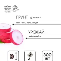 Семена Редис &laquo;Смесь Скороспелых сортов&raquo;, 2 г, &laquo;УРОЖАЙ УДАЧИ&raquo;